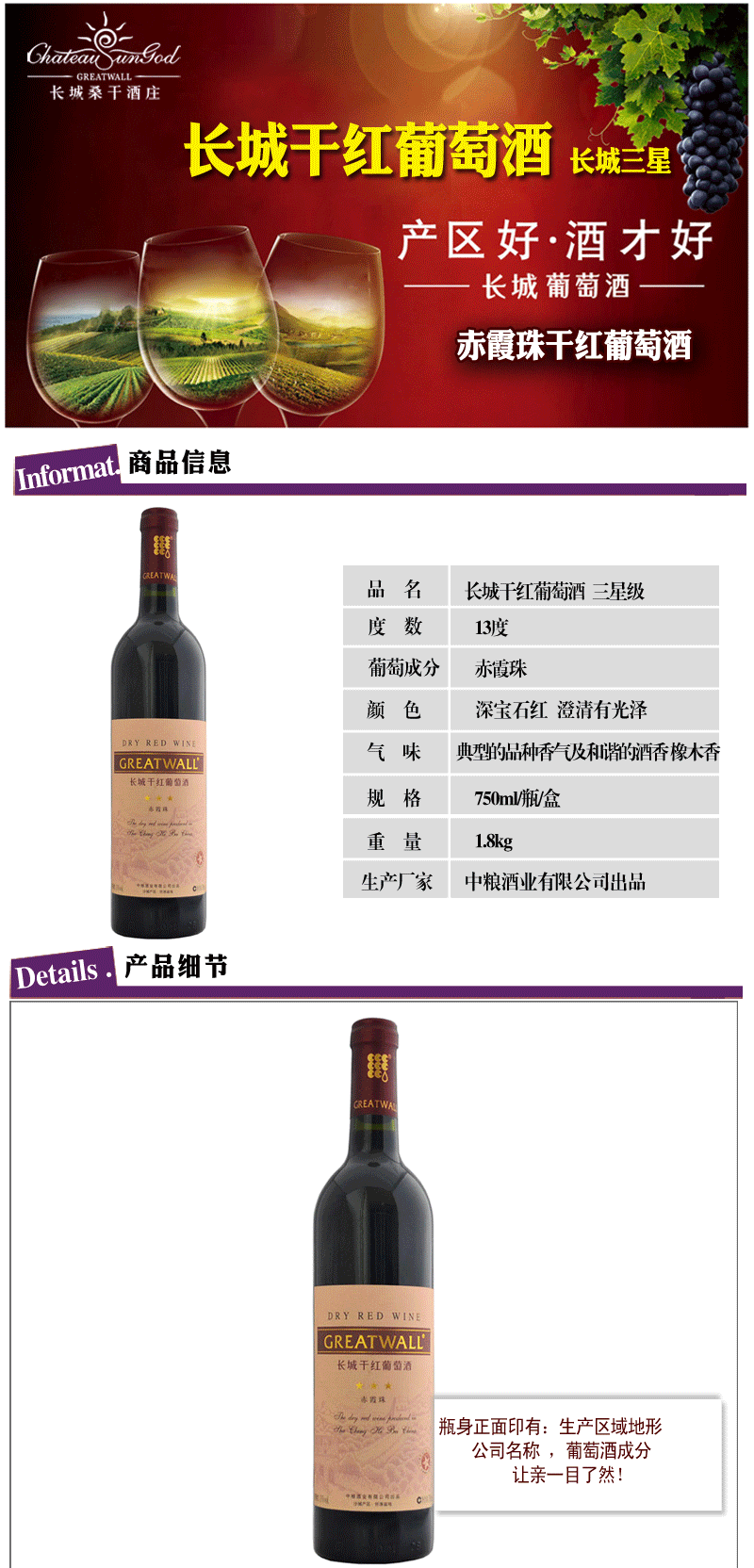 【促】中粮长城红酒三星赤霞珠葡萄酒750ml 【酒窝网】