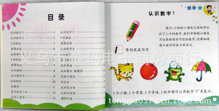 幼儿园中班教材 宝宝学前拼音数学语言美术书