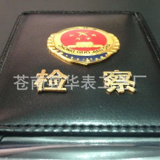 中国检察院 工作证 皮套 真皮检察院工作证 证件夹