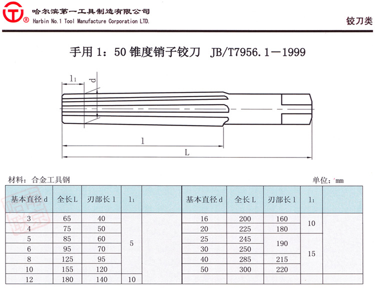 哈一工 手用1:50锥度销子铰刀 Φ4