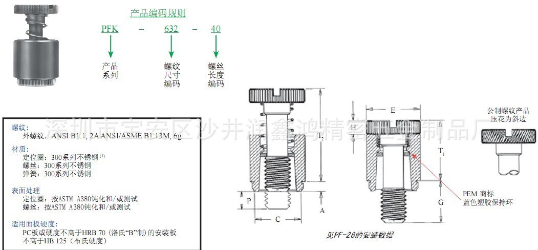 pfk-632-40弹簧螺钉