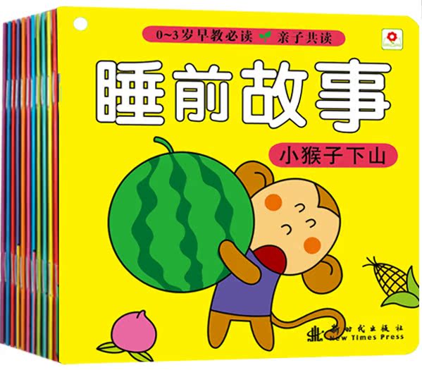 【婴幼儿童图书 0-3岁早教必读 经典婴儿童话 