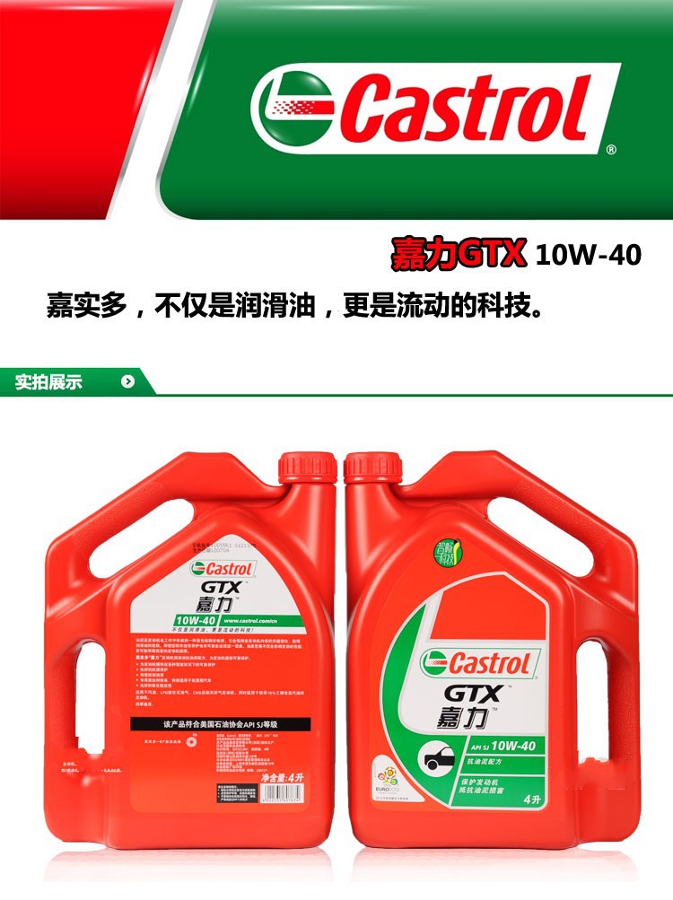 润万峰【正品保证】嘉实多润滑油4l嘉力汽车机油sj10w40