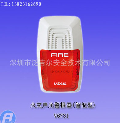 v6731火灾声光警报器(智能型)