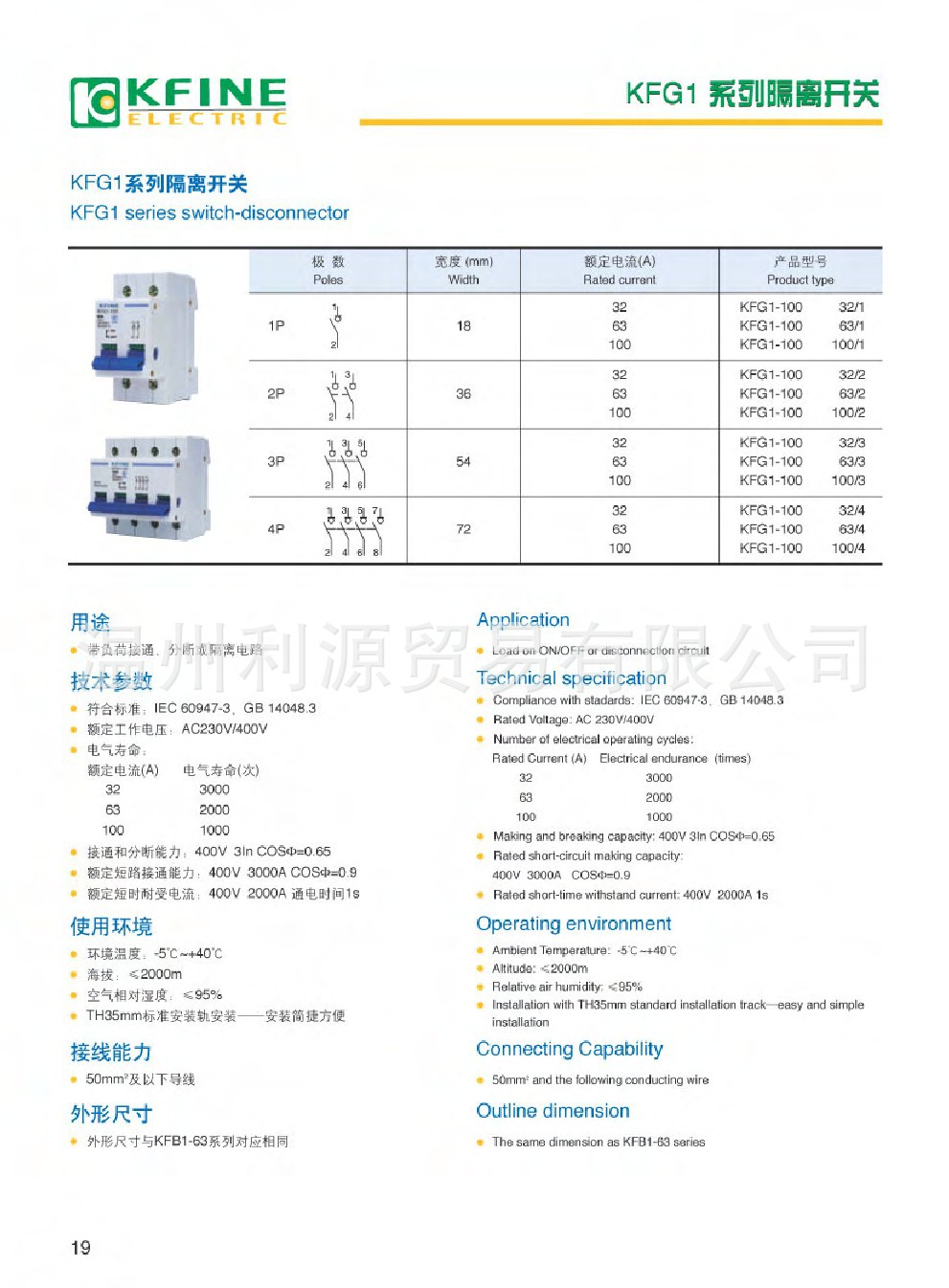 【供应江苏大全凯帆KFG1-100\/1P 63A 系列隔