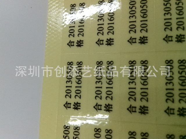 深圳印刷厂家 透明贴纸 有效日期标签 不干胶】