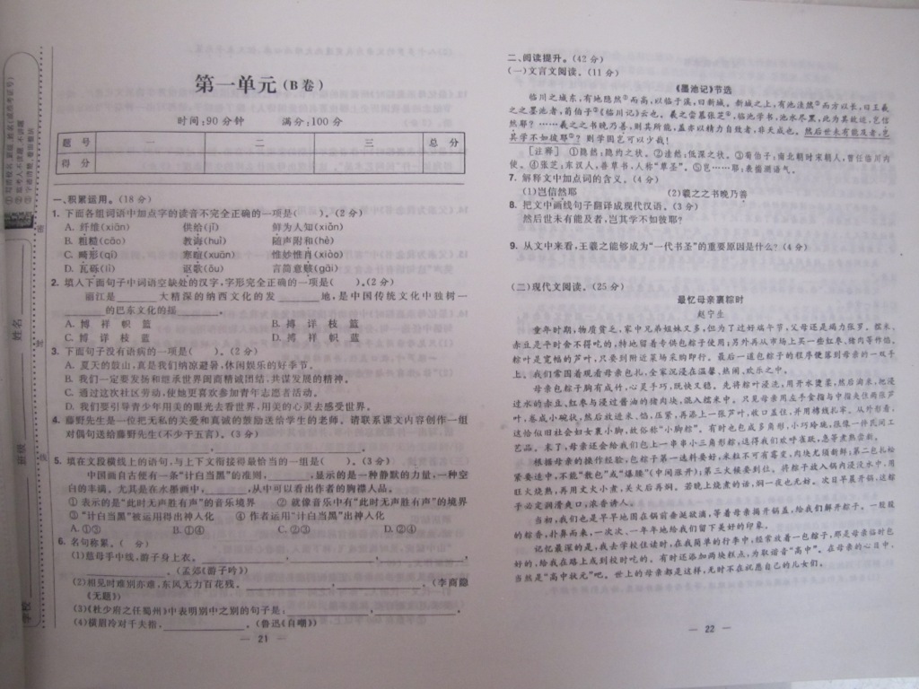 【批发初中二年级(八年级)试卷 单元夺金 1+1语