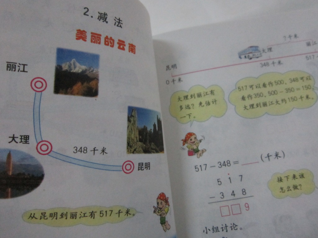【3三年级数学书上册小学课本教材教科书人民