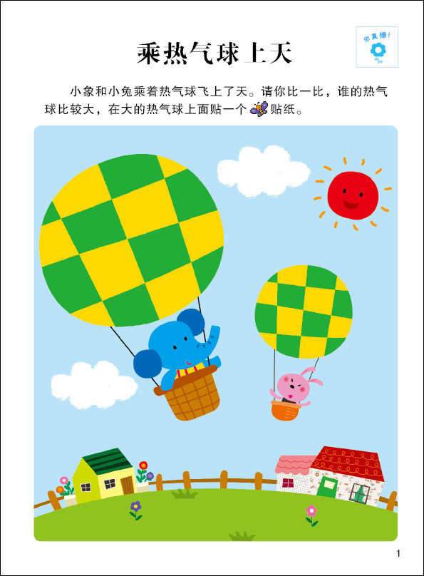 【婴幼儿童图书 全脑思维升级训练2-3岁 小红花