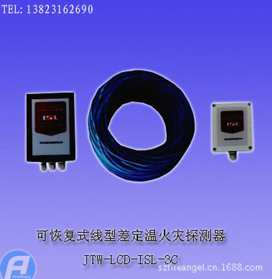 jtw-lcd-isl-3c 可恢复式缆式线型差定温火灾探测器