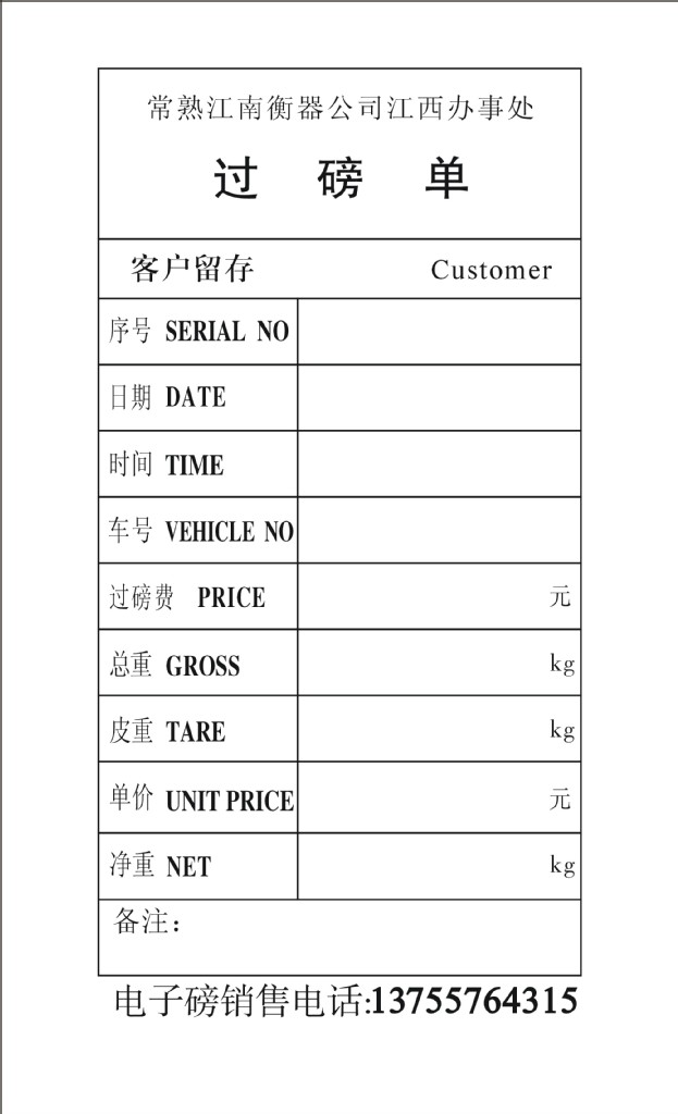全电子汽车衡地磅单,过磅单,磅码单,称重记录单,pos单印刷等