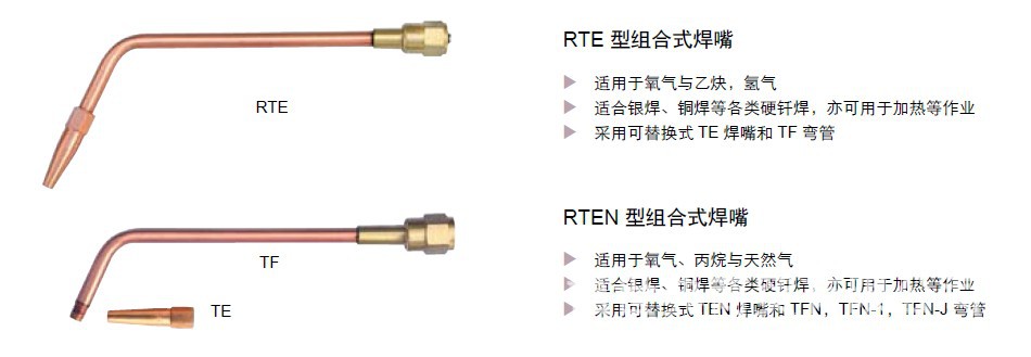 捷锐gentec 4-rte型氧气,乙炔焊嘴