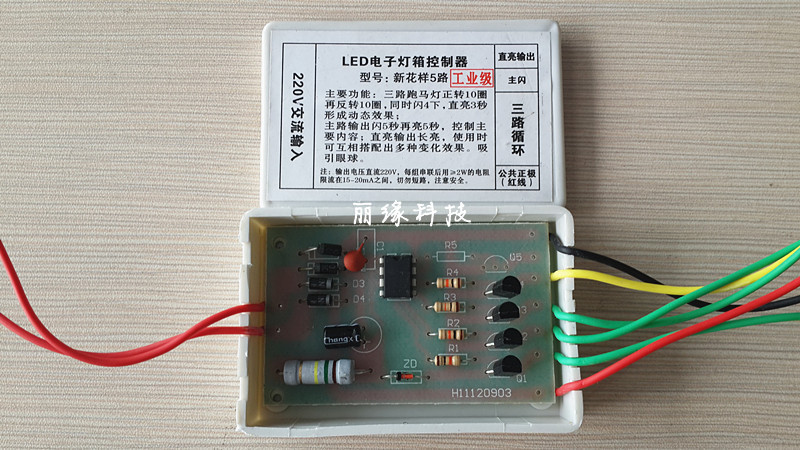 led电子灯箱控制器 5路工业级控制器 闪烁灯箱控制器 厂家直销