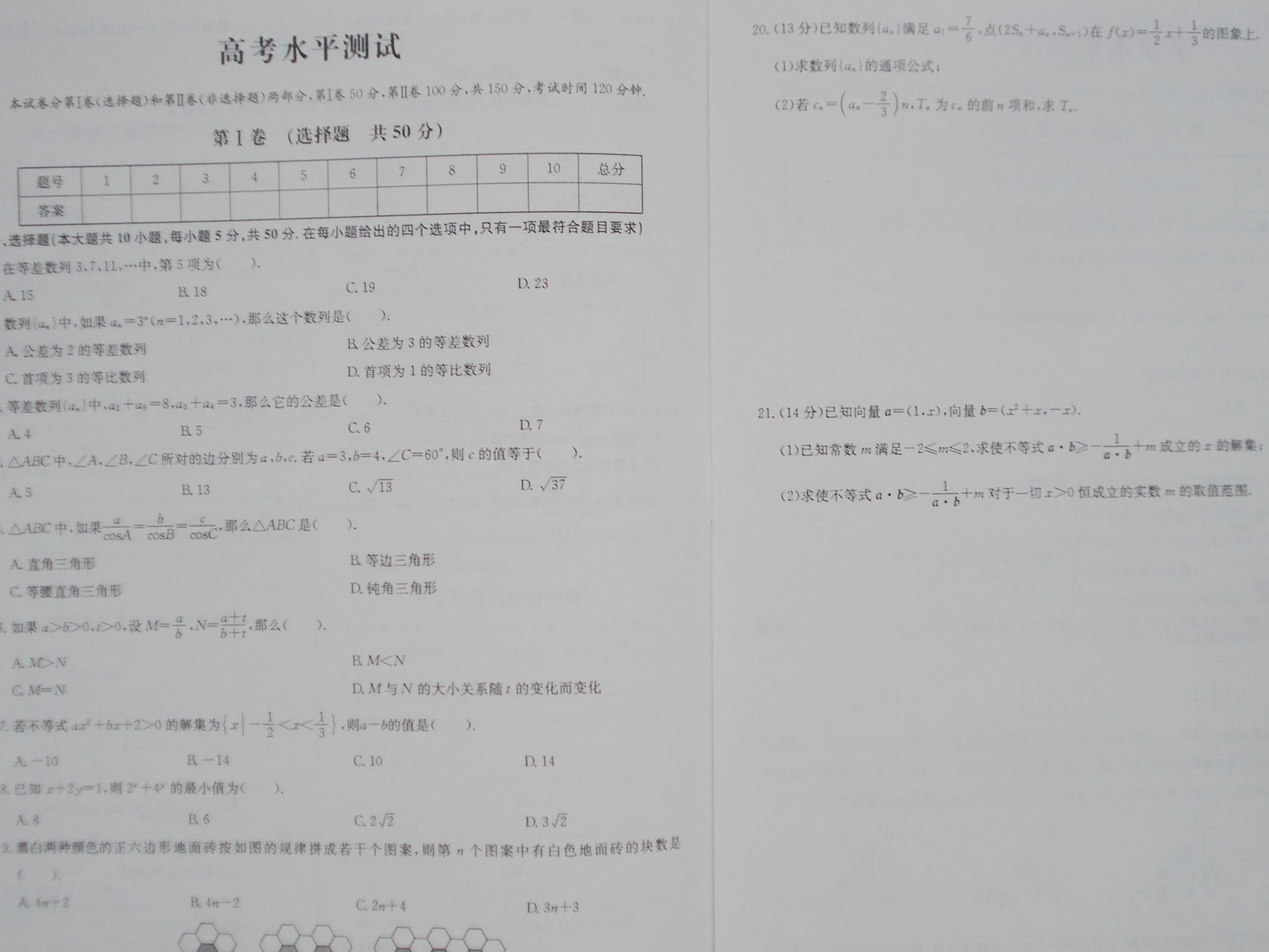 【批发教辅图书王后雄考点同步解读高中数学必