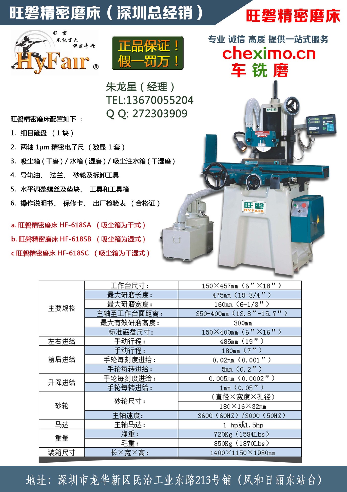 618精密成型平面磨床 高精密旺磐hf-618sa(b/c 价格实惠cheximo