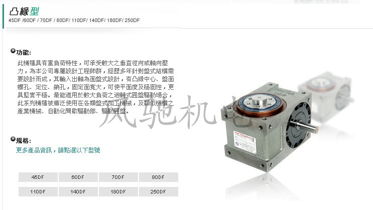 佛山分割器70df08180凸轮分割器