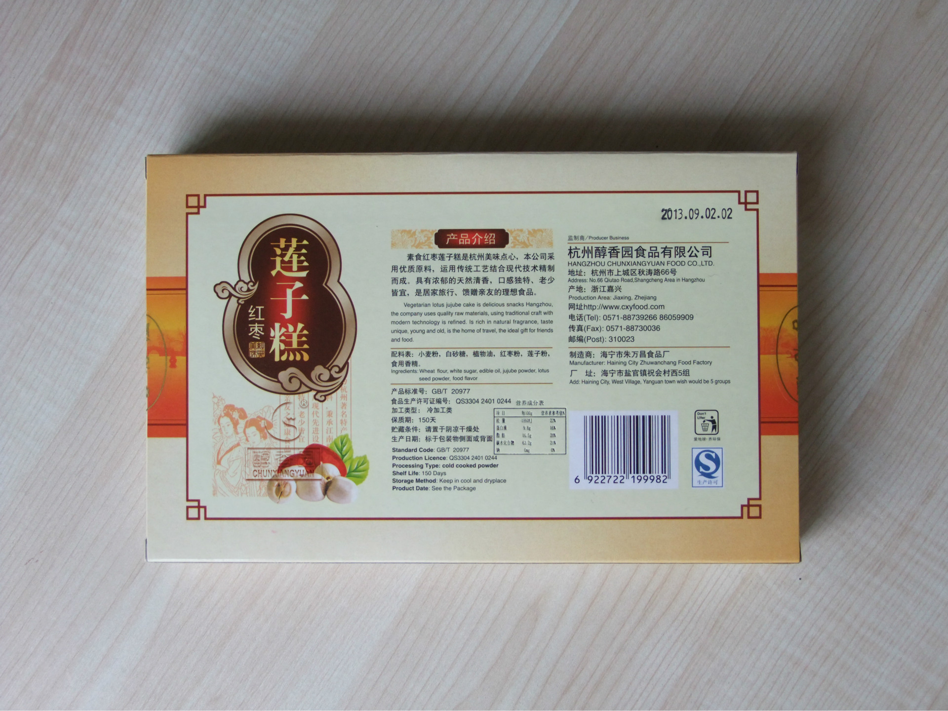 【【醇香园】杭州特产 江浙传统小吃 净素糕点