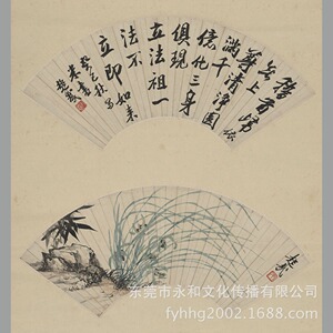 【永和艺品 高仿名家字画批发】朱屺瞻 兰花扇面54×58
