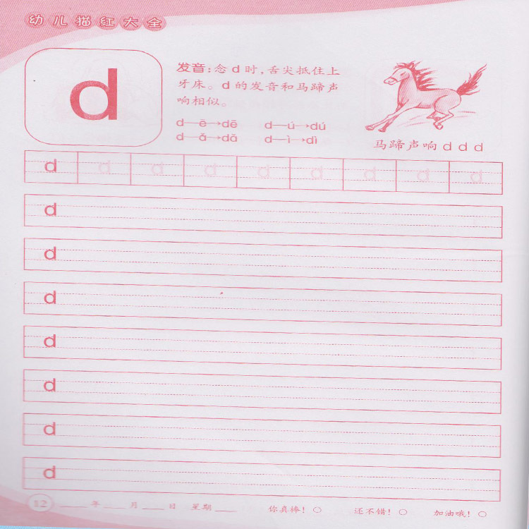 批发供应 幼儿描红大全 汉字、拼音、笔顺描红