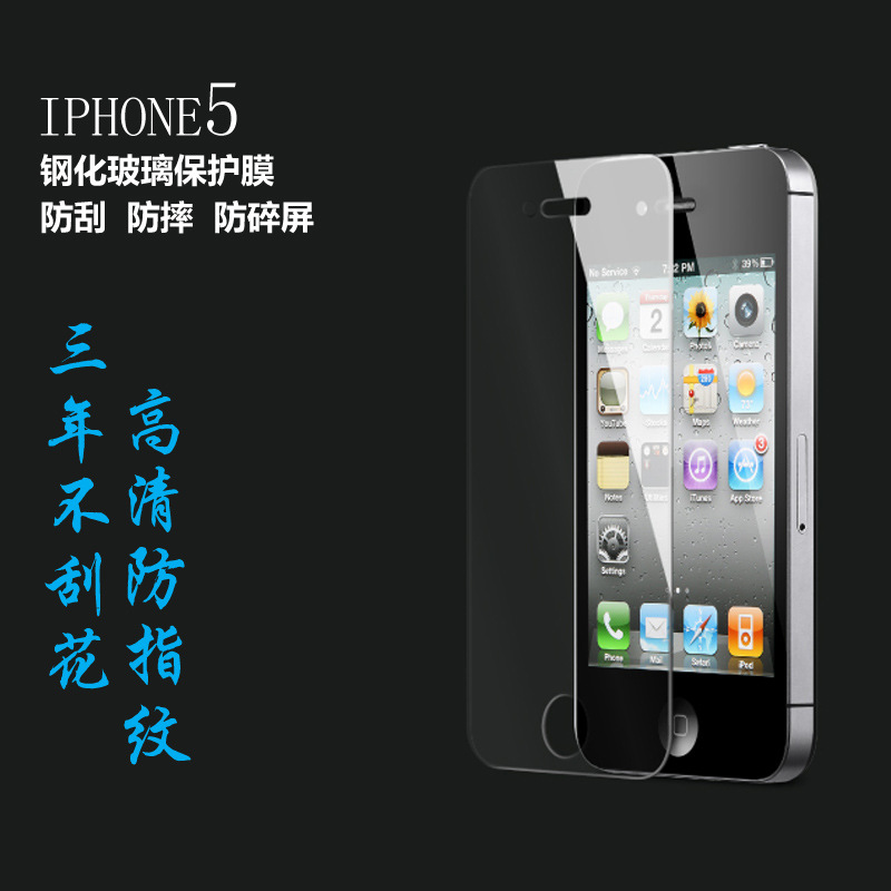 【苹果iPhone5 钢化玻璃膜 保护膜批发 苹果手