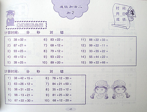 【儿童珠心算 初级中级 幼儿园数学教材 少儿童