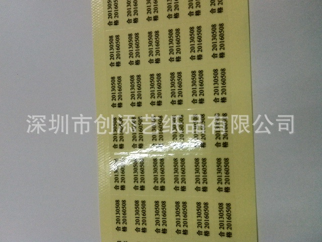 【深圳印刷厂家 透明贴纸 有效日期标签 不干胶