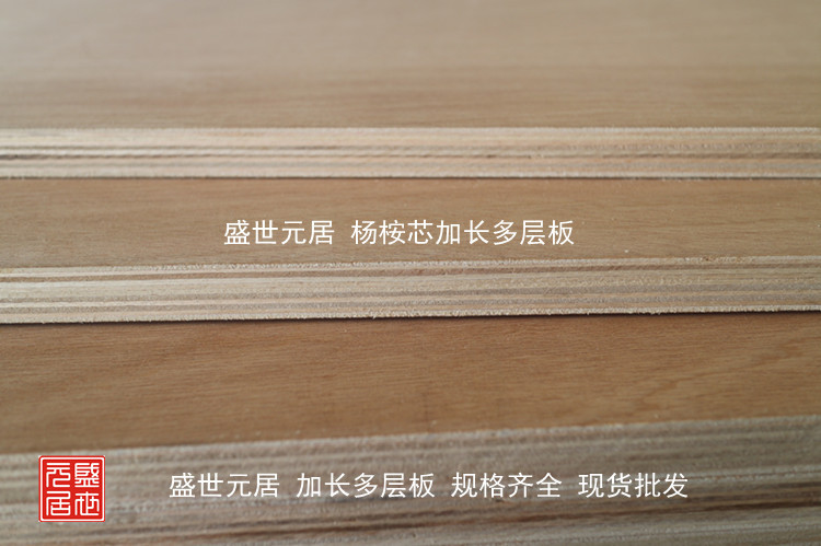 3.05米18mm加長(zhǎng)多層板、品質(zhì)楊桉芯加長(zhǎng)多層板廠家直銷