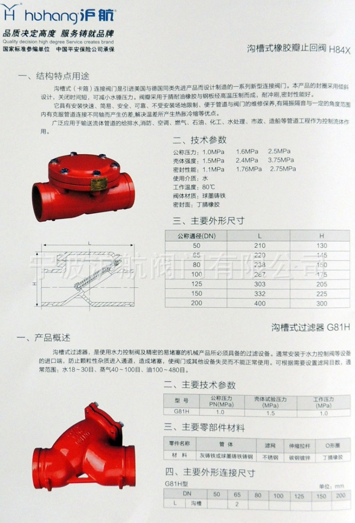 供应沟槽式橡胶瓣止回阀,(h84x)