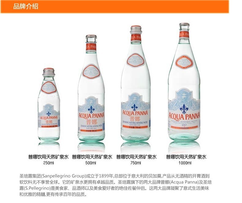 acqua panna普娜250ml*24玻璃瓶天然矿泉水