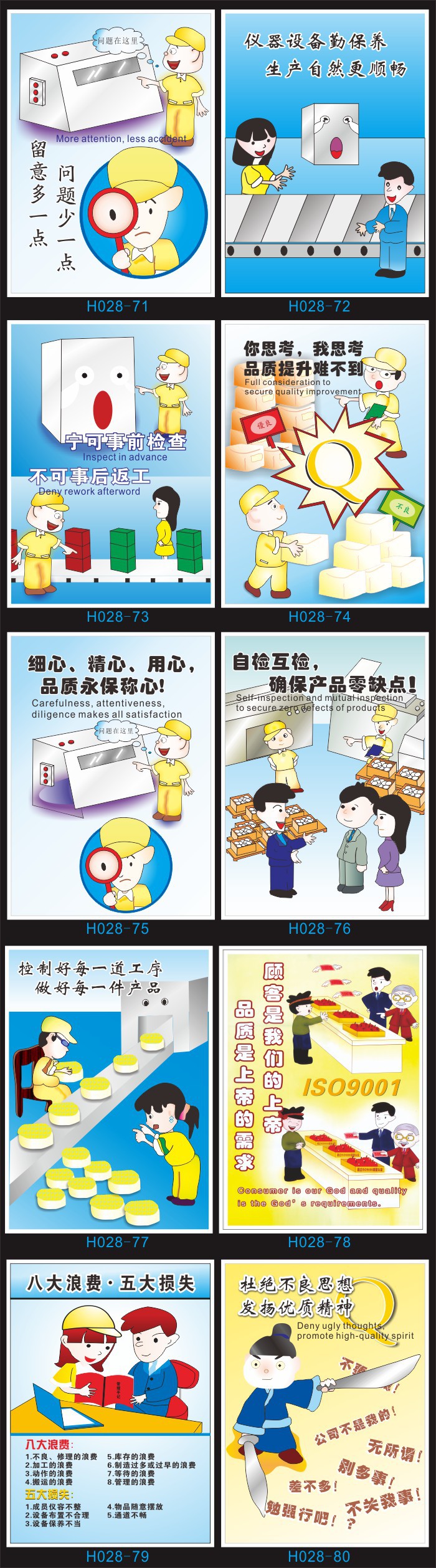 质量管理标语/企业标语挂图/品质标语/工厂车间挂画/宣传画h028