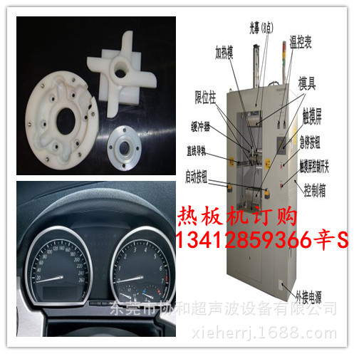 东莞热板机系列设备 热板焊接机专家辛S13412859366
