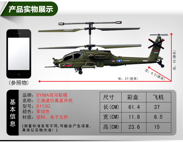 syma司马航模 s113g无线遥控直升飞机 电动直升机玩具模型