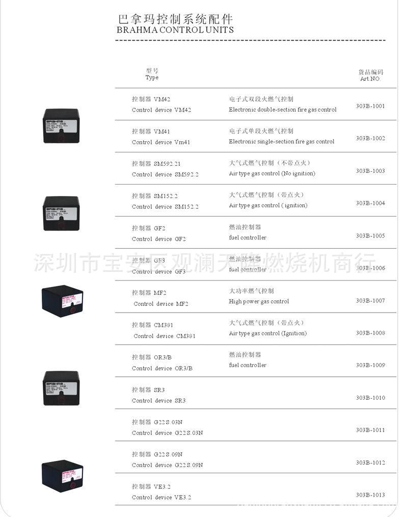 销售brahma巴拿玛牌燃气燃烧机控制器