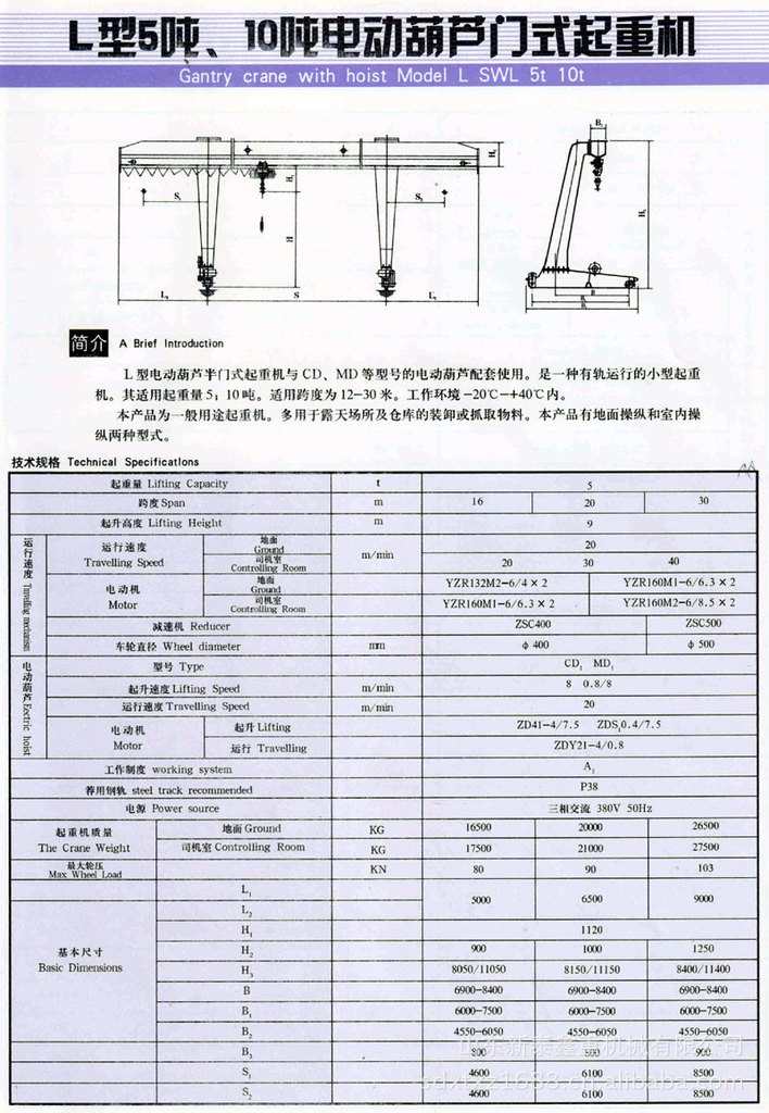 厂家直销 电动单梁门式起重机 l型5吨10吨16吨电动葫芦单梁龙门吊