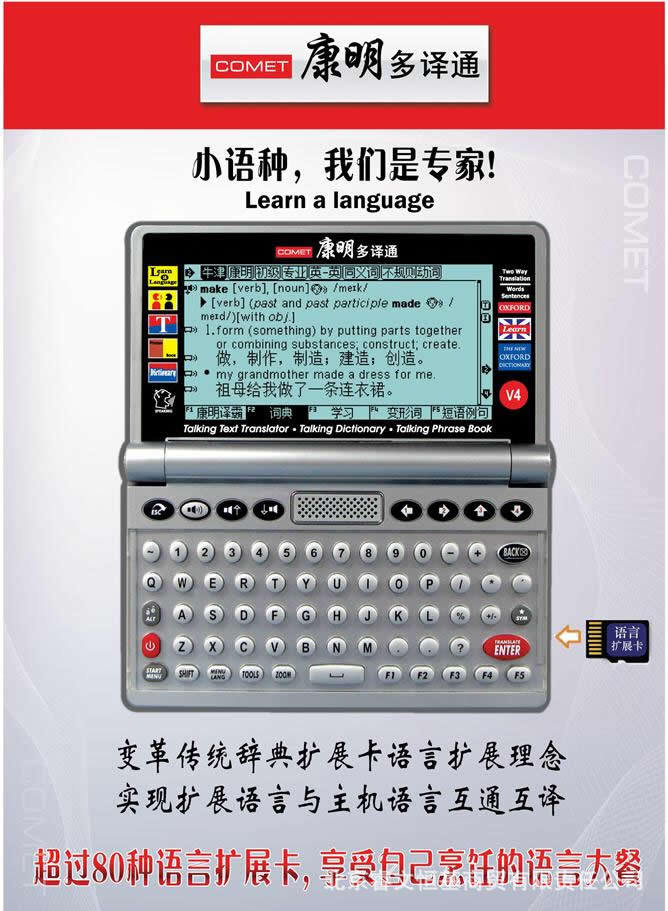 中英文全句翻译康明V4-C,70种语言扩展卡,点餐