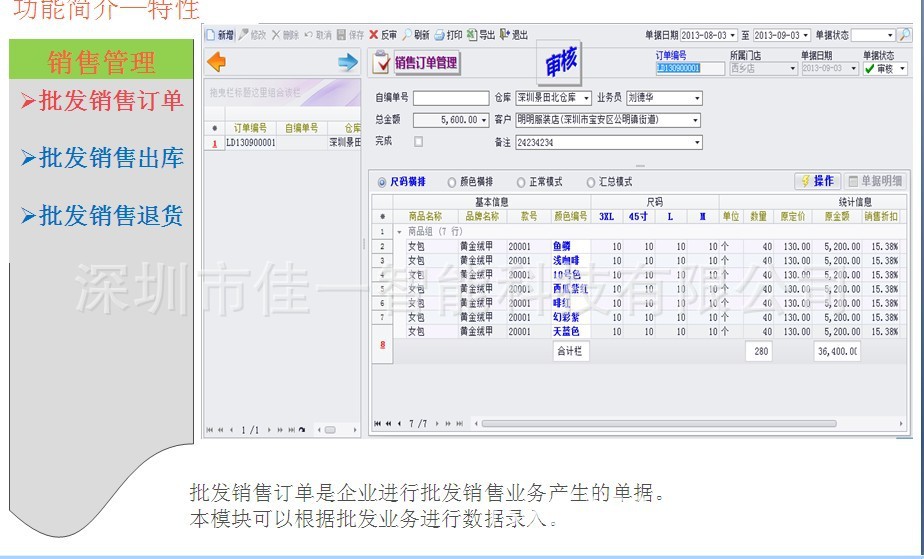 专业服装批发管理软件、档口门店进销存财务一