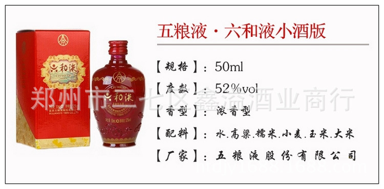 供应中国名酒五粮液系列六合液52度优质白酒