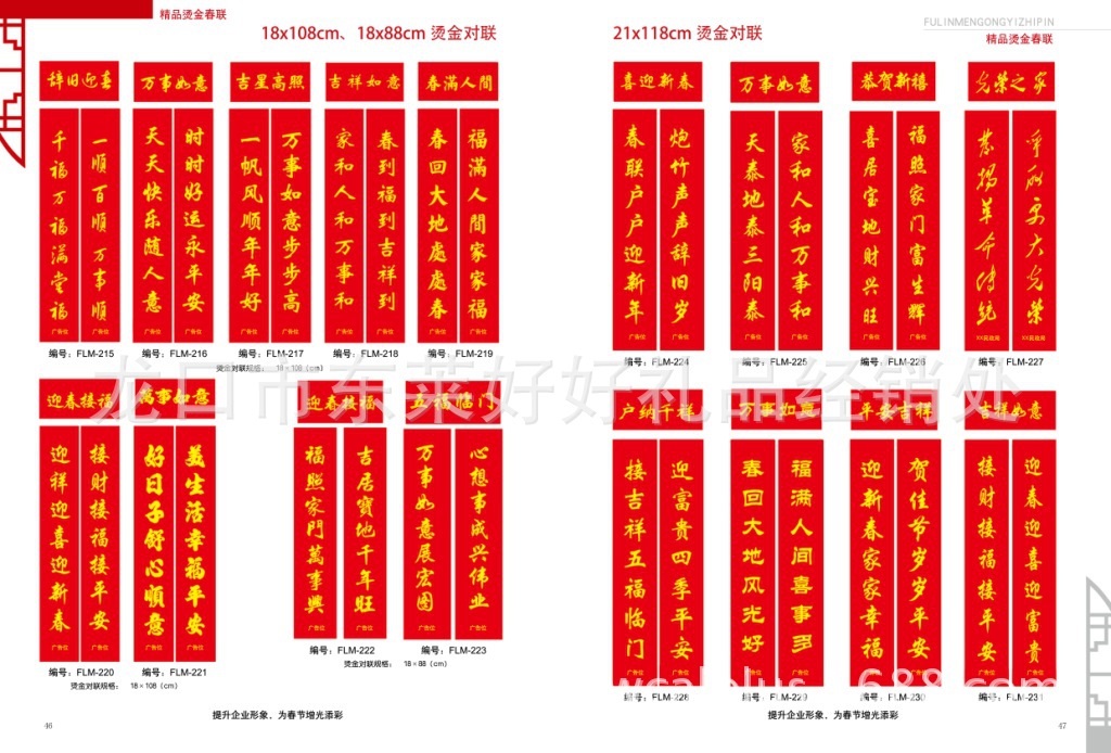 【厂家直销高档铜版纸彩金春节对联批发义乌春