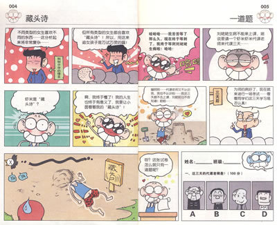 爆笑校园全套漫画书1-33册新全集 少儿漫画书籍 图书