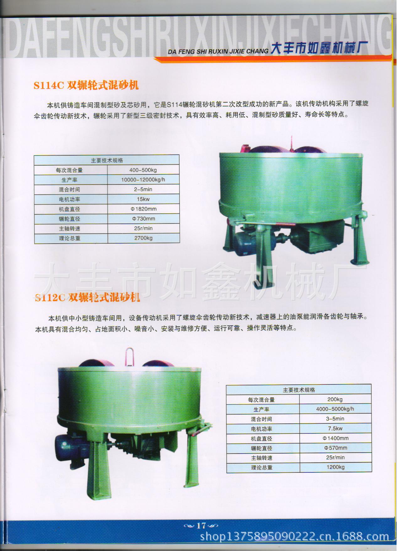 s114c,s112c双碾轮式混砂机 系列抛丸用弹丸 如鑫机械 品质保证