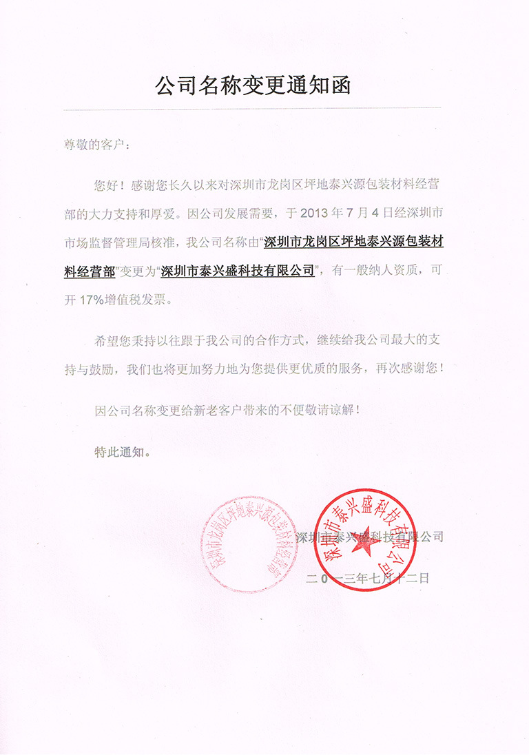 【公司动态】公司名称变更通知