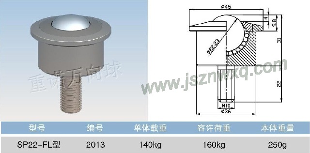 sp22-fl万向球 输送球 滚珠牛眼轴承 万向滚珠 带螺纹