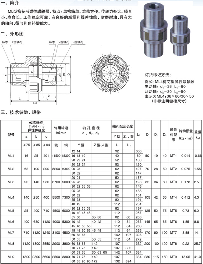 高品质 ml梅花联轴器 江苏省泰兴市七洋润滑油泵制造厂