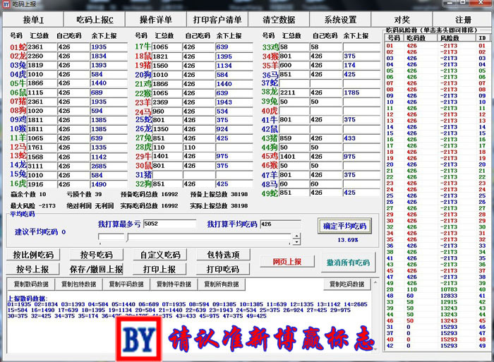 【新博赢2013 BY庄家统计软件 版移U盘动版 统