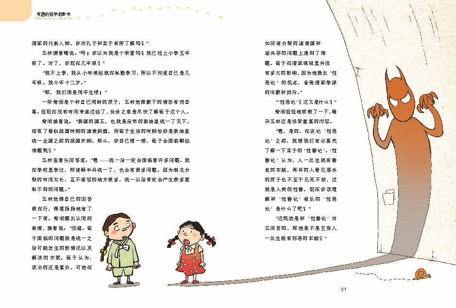 【儿歌语文新课标小学生阅读经典荀子:善小学生a儿歌v儿歌图书图片