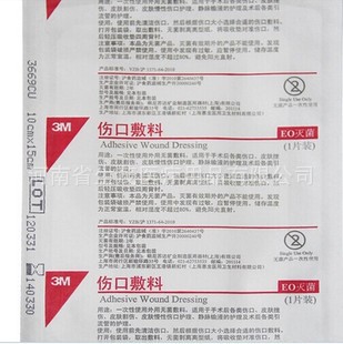 3m伤口敷料伤口敷料 3669c 美国3m医用外科敷料 一次性医用胶带