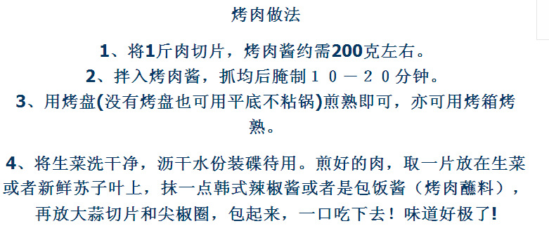 【韩式烧烤调料 韩国烤肉酱 清净园 清静园牛肉