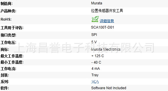 【供应Murata Electronics位置传感器开发工具