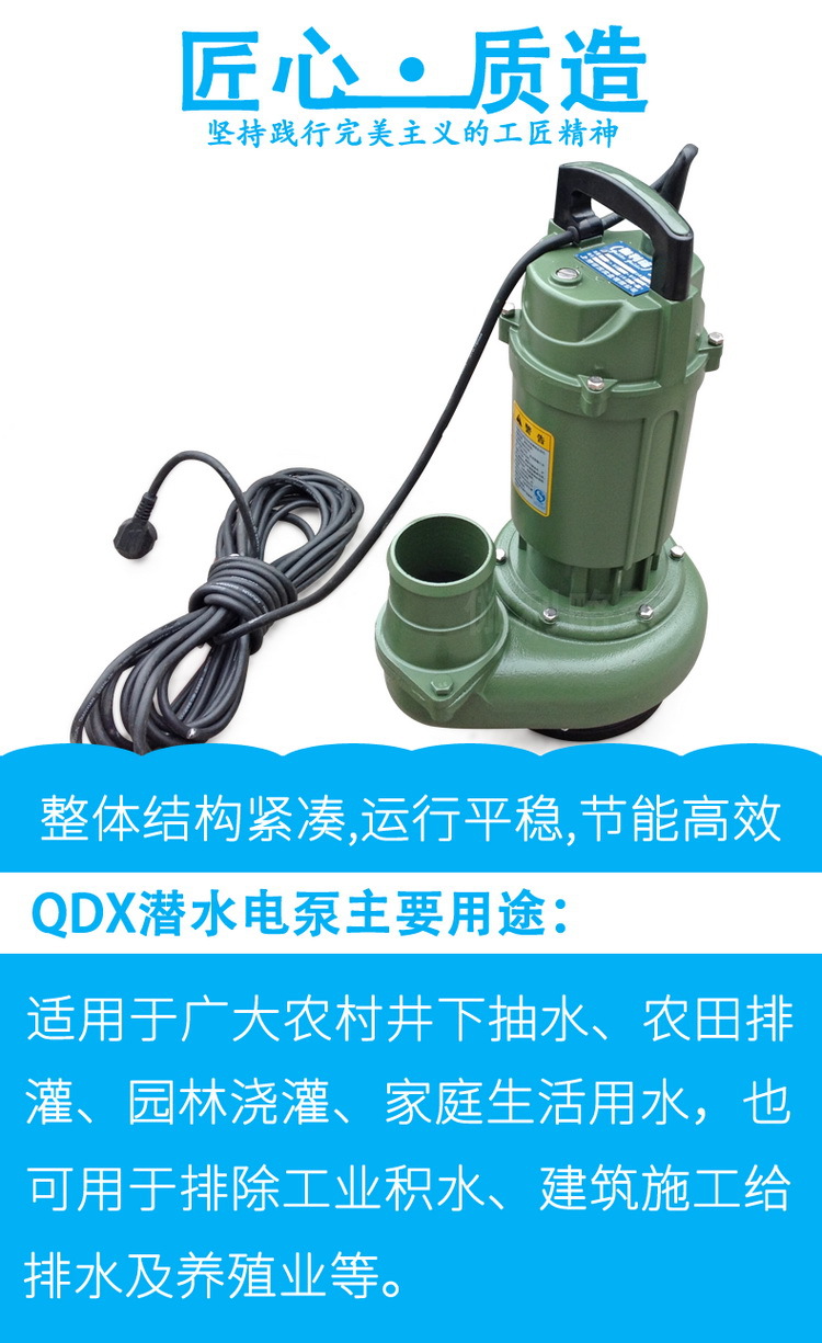 QDX型潜水电泵 家用潜水泵
