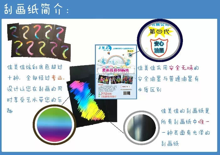 8k 炫彩刮画纸 8开10张 儿童绘画纸 37*26cm 送竹笔